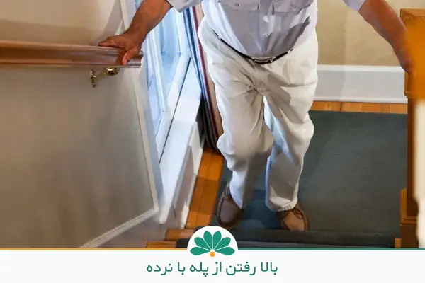 تصویر پیرمردی در حال بالا رفتن از پله بعد از عمل تعویض مفصل | شفاکاران