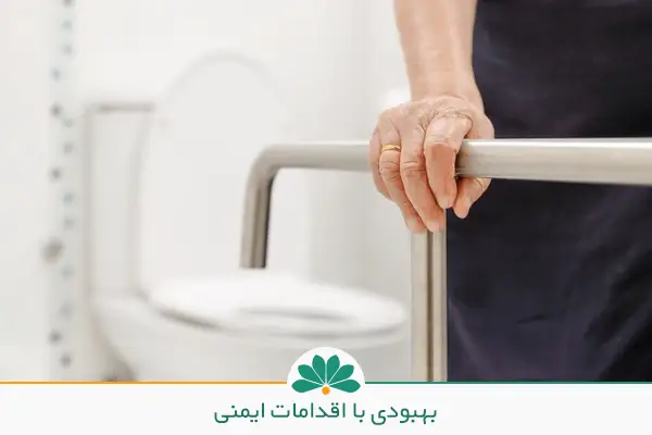 تصویر پیرمردی در حال باستفاده از دستشویی بعد از عمل تعویض مفصل | شفاکاران