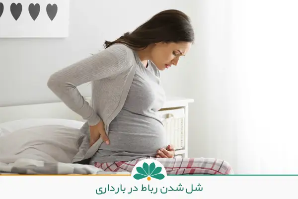 علائم سیاتیک در بارداری | شفاکاران