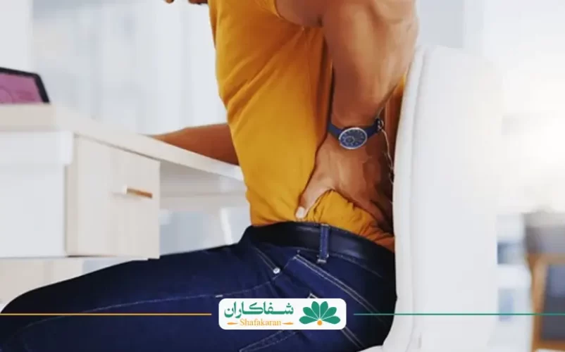 درمان غیر جراحی کمر درد | شفاکاران