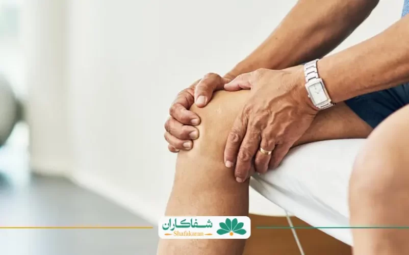 قفل شدن زانو | شفاکاران