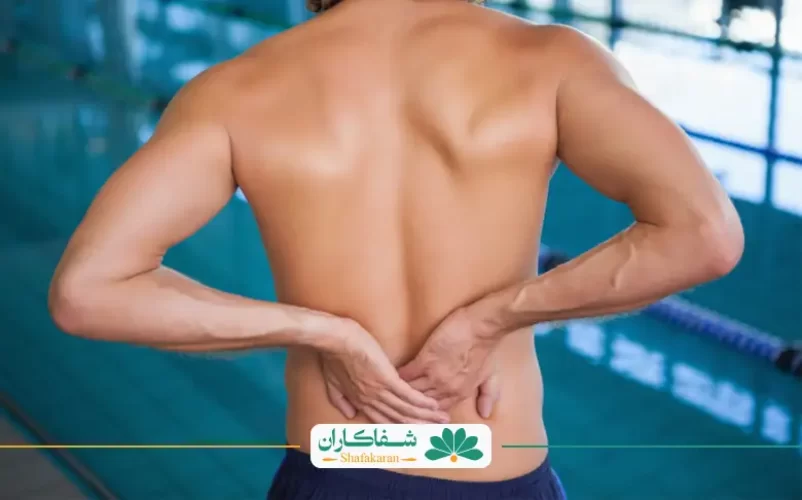 آب درمانی دیسک کمر | شفاکاران
