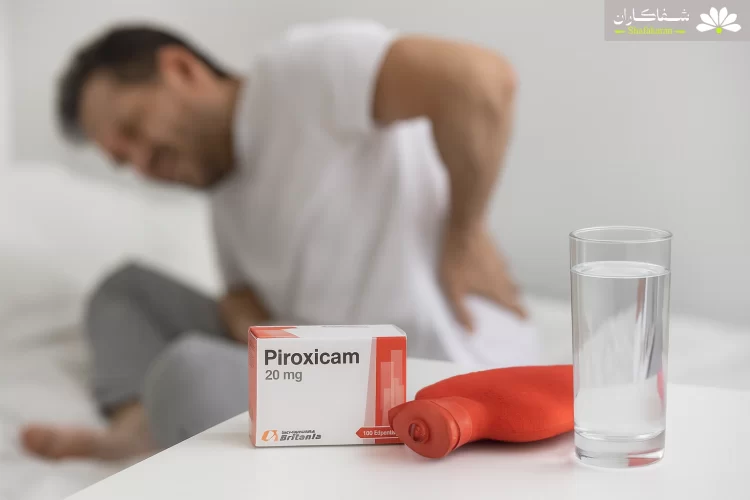 پیروکسیکام برای کمردرد