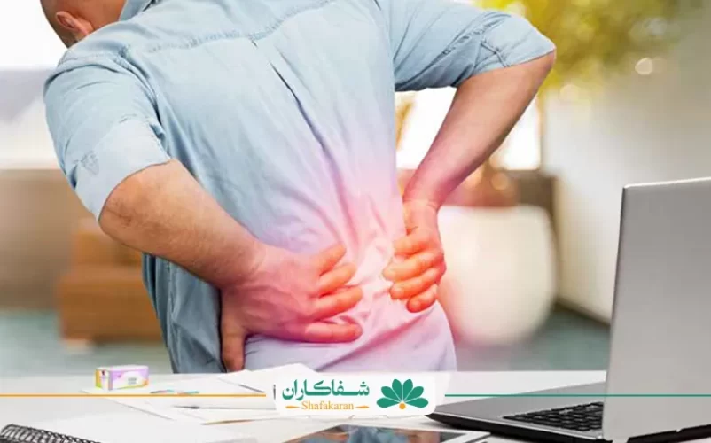 قرص باکلوفن برای کمر درد | شفاکاران