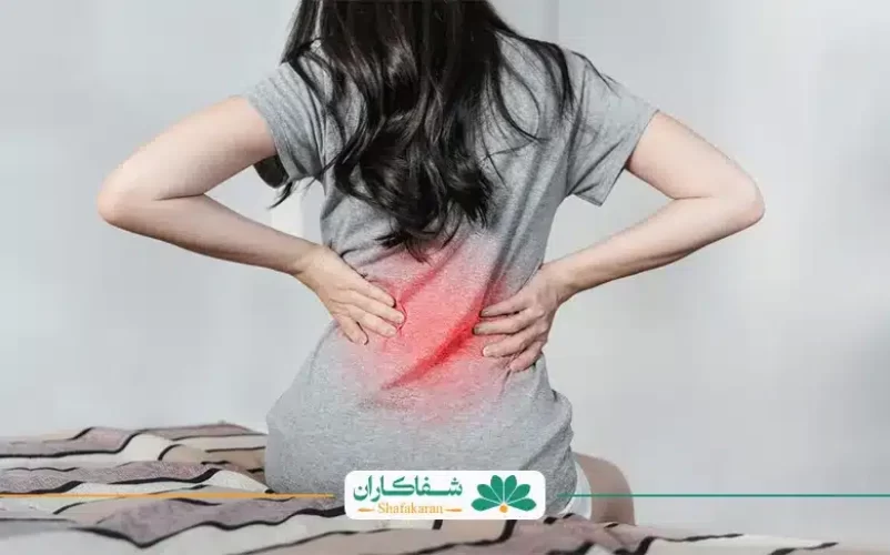 علت سوزش کمر در زنان | شفاکاران