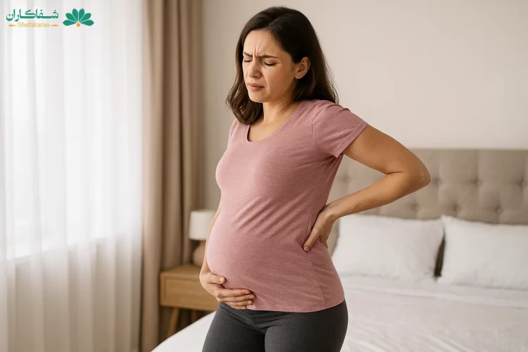 کمر درد در اوایل بارداری